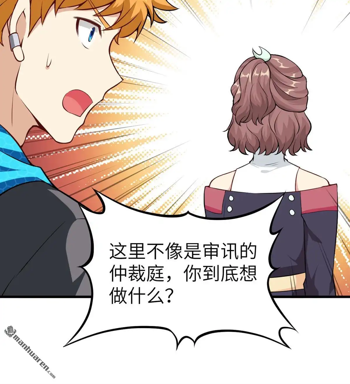《明日神都》第28回 似是故人来 第45页