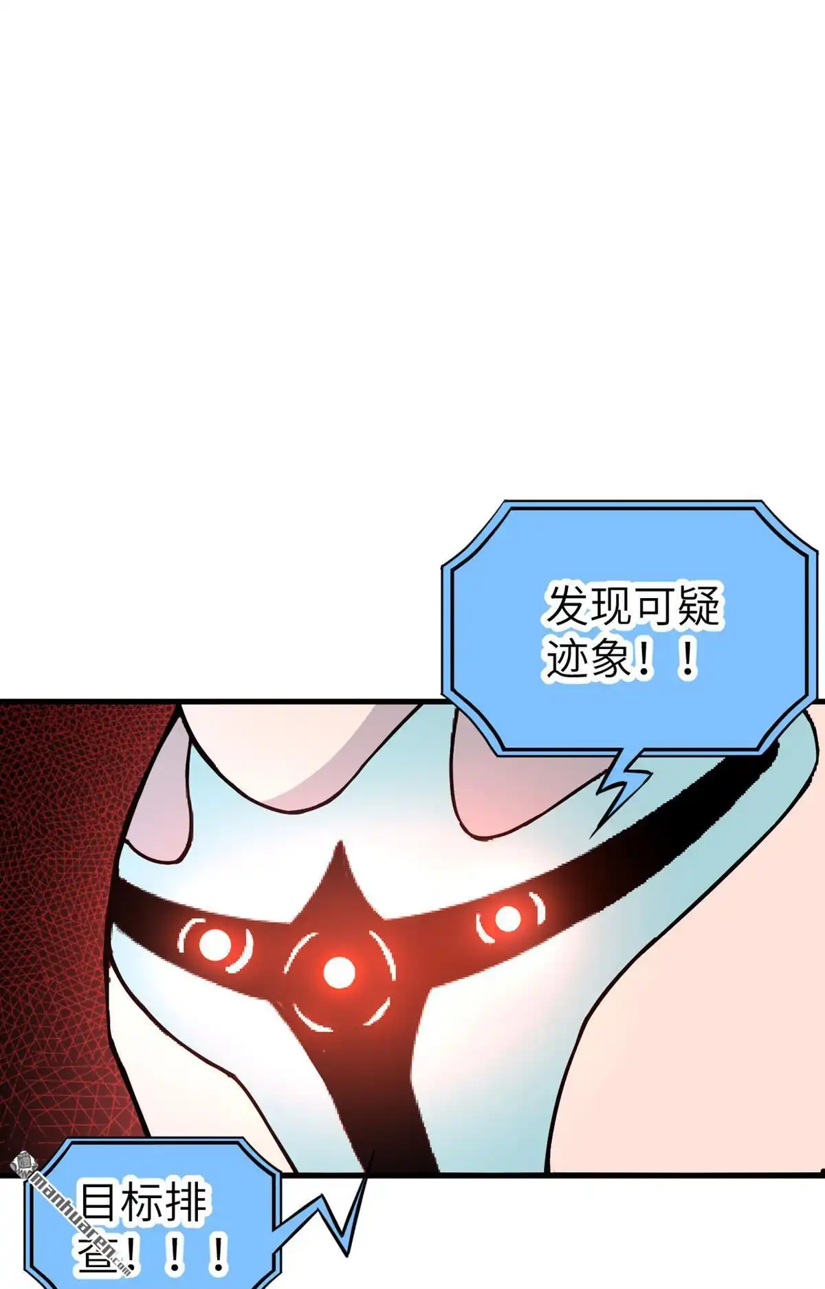 《明日神都》第28回 似是故人来 第22页