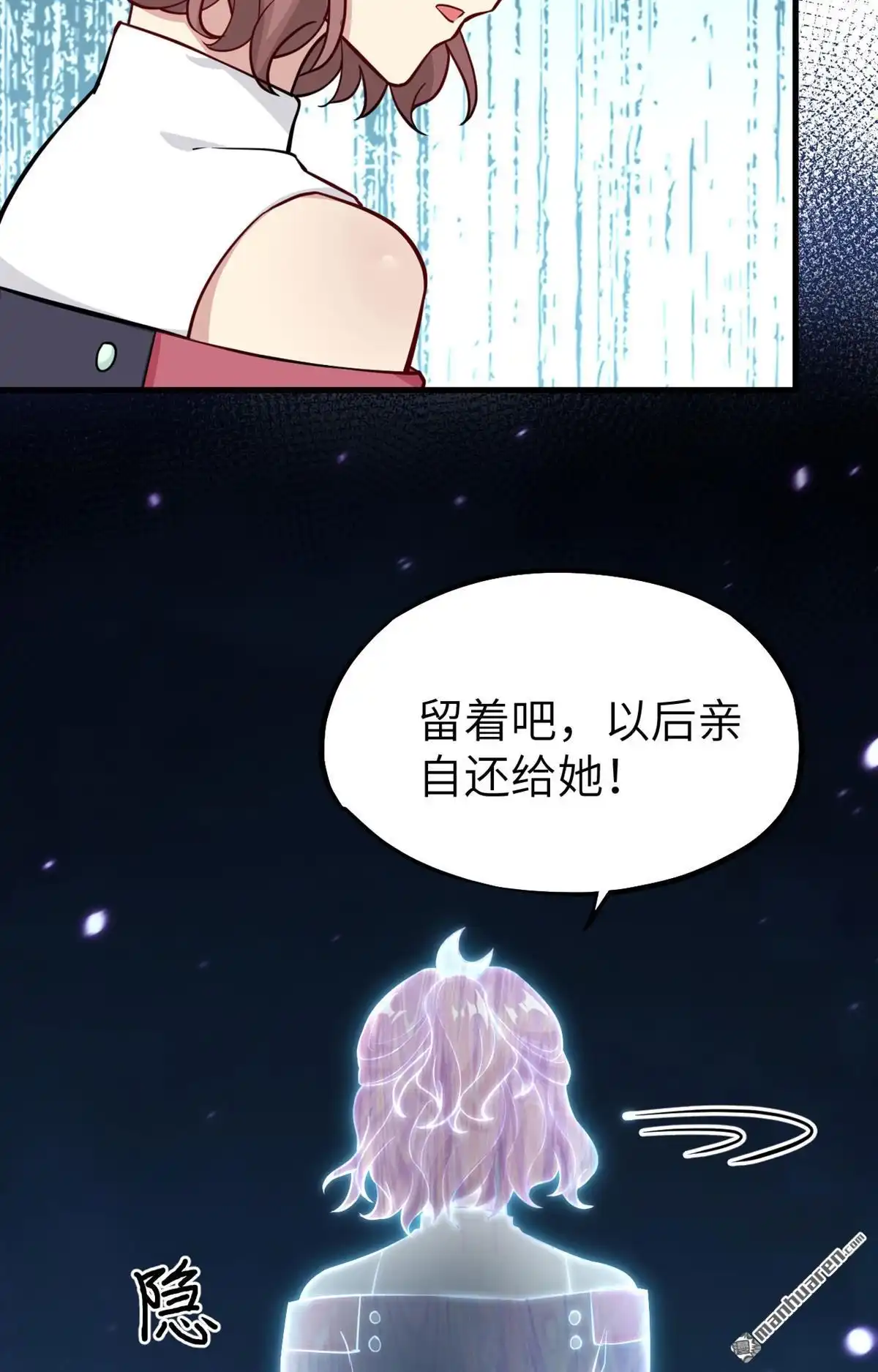 《明日神都》第29回 提前的审判日 第42页