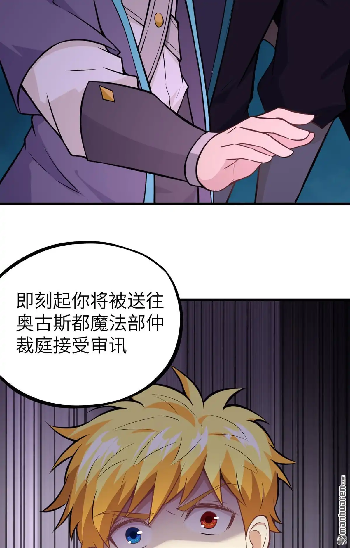 《明日神都》第29回 提前的审判日 第60页
