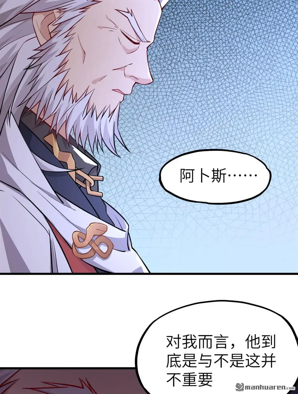 《明日神都》第29回 提前的审判日 第6页