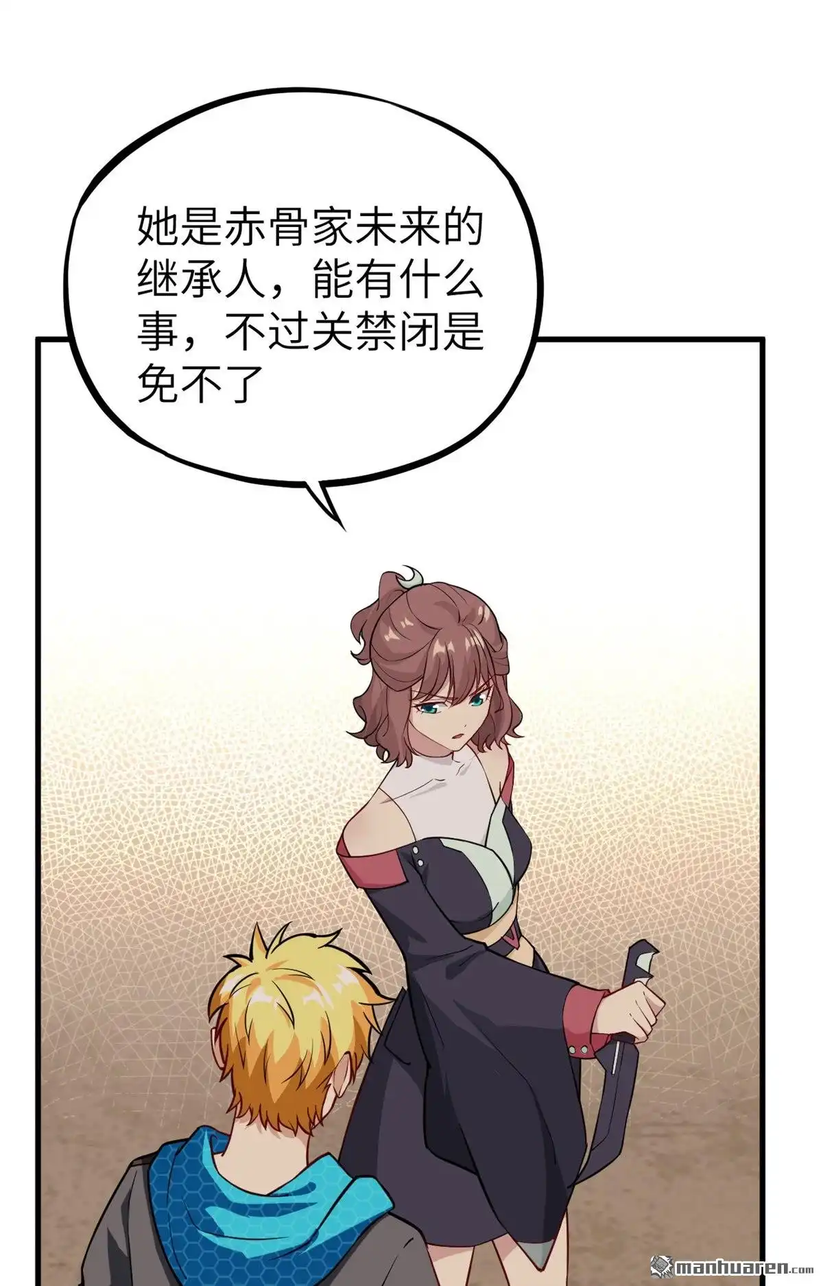 《明日神都》第29回 提前的审判日 第39页