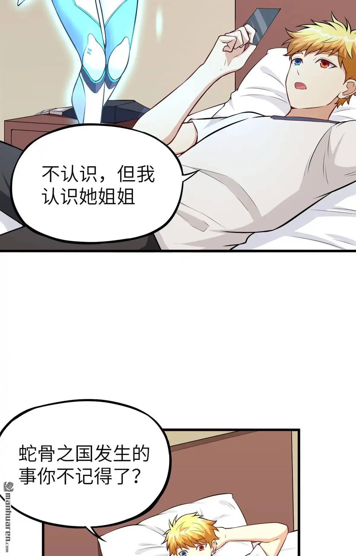 《明日神都》第29回 提前的审判日 第46页