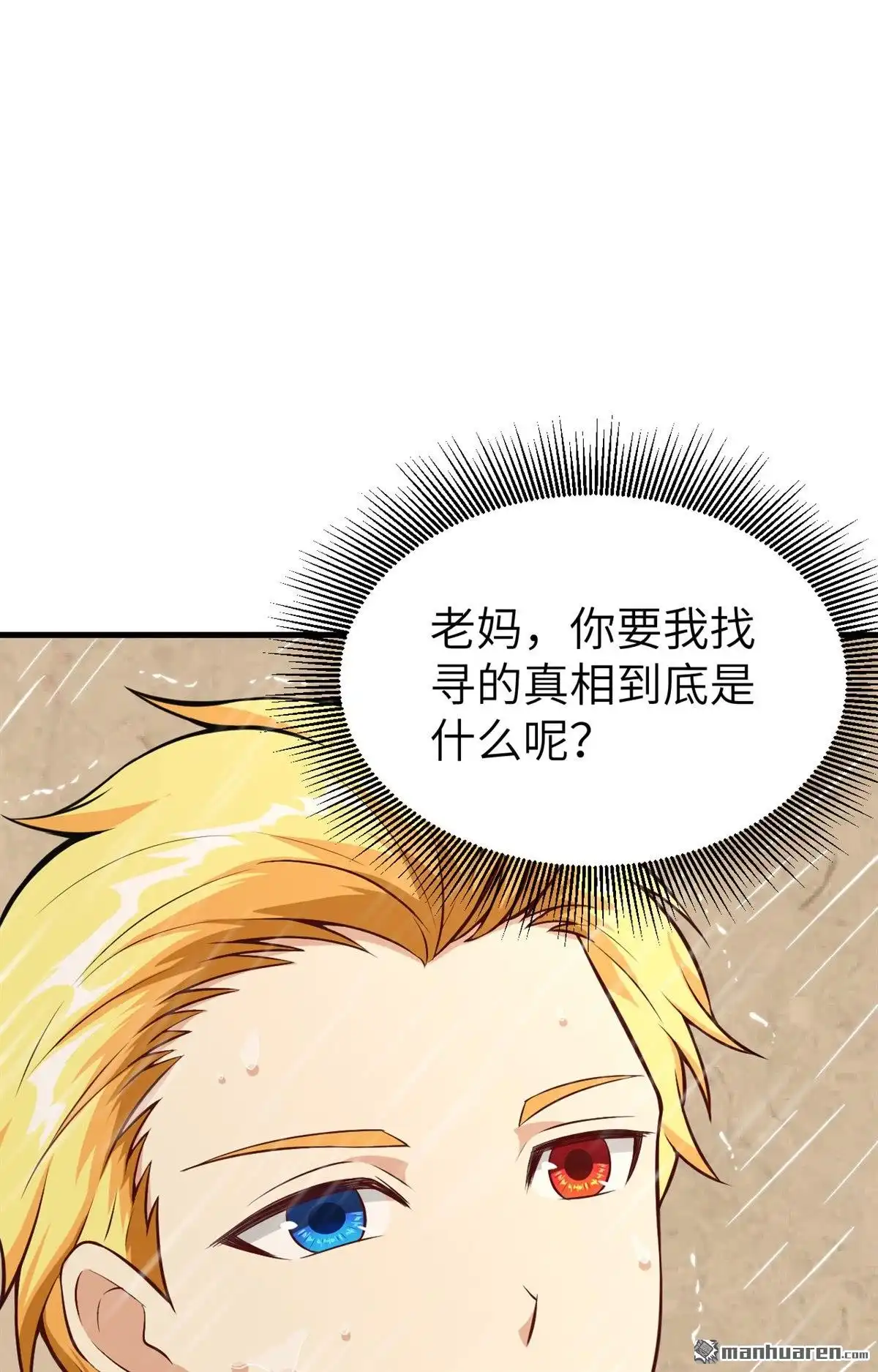 《明日神都》第29回 提前的审判日 第21页
