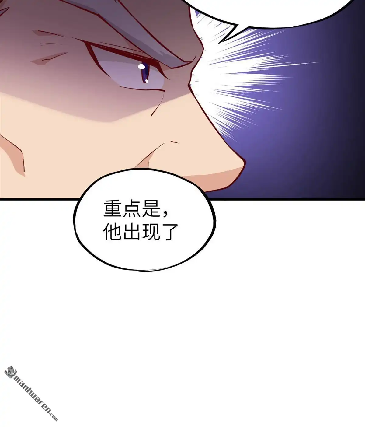 《明日神都》第29回 提前的审判日 第7页