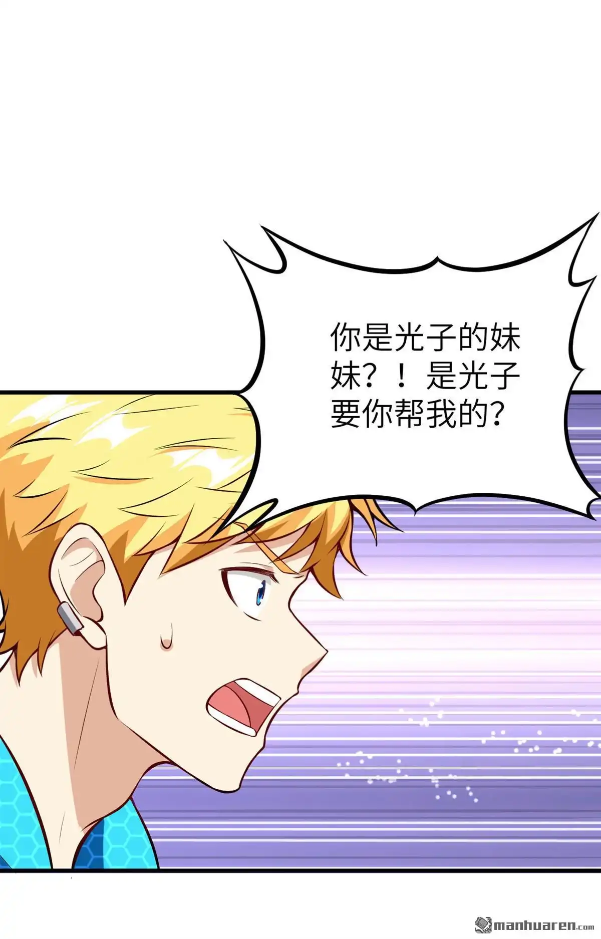 《明日神都》第29回 提前的审判日 第33页