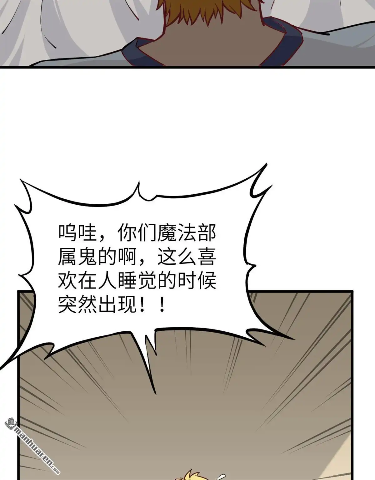 《明日神都》第29回 提前的审判日 第55页