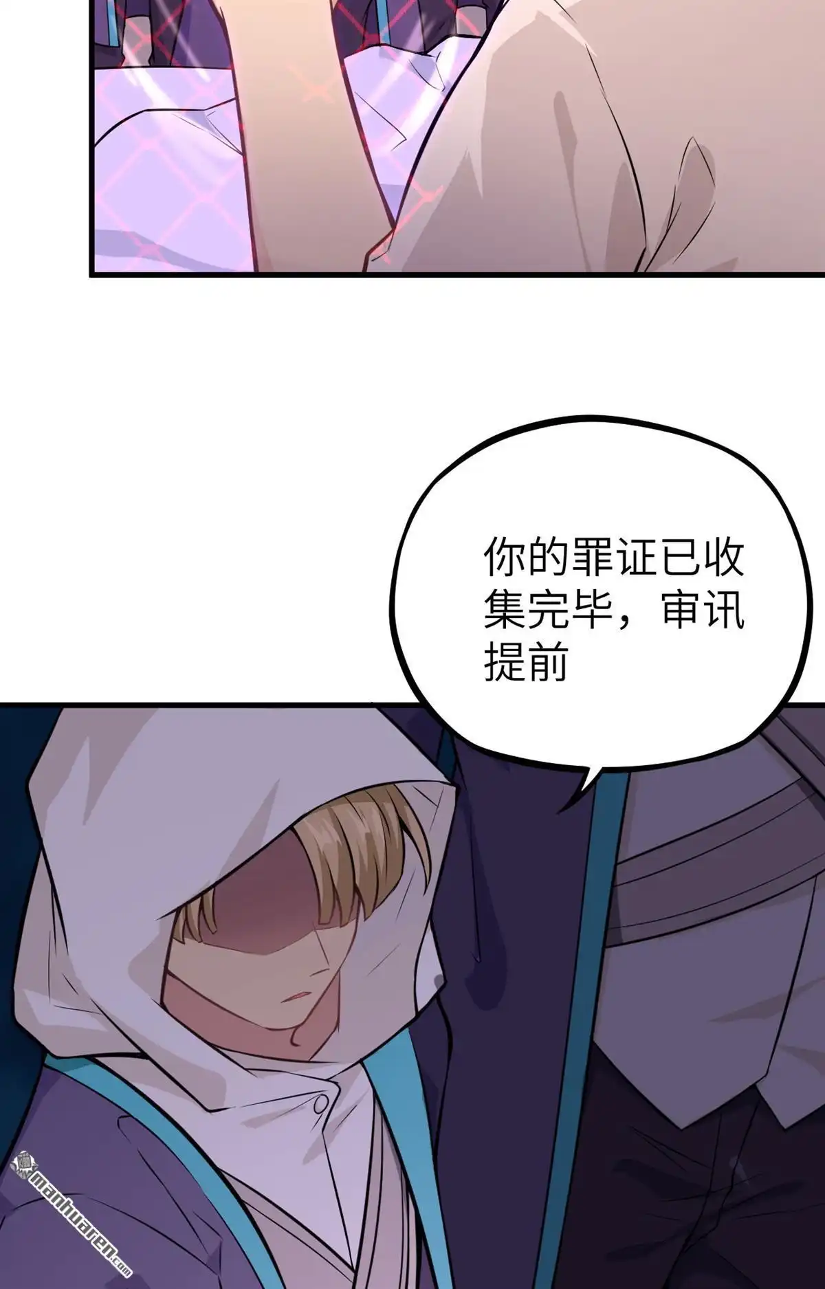 《明日神都》第29回 提前的审判日 第59页