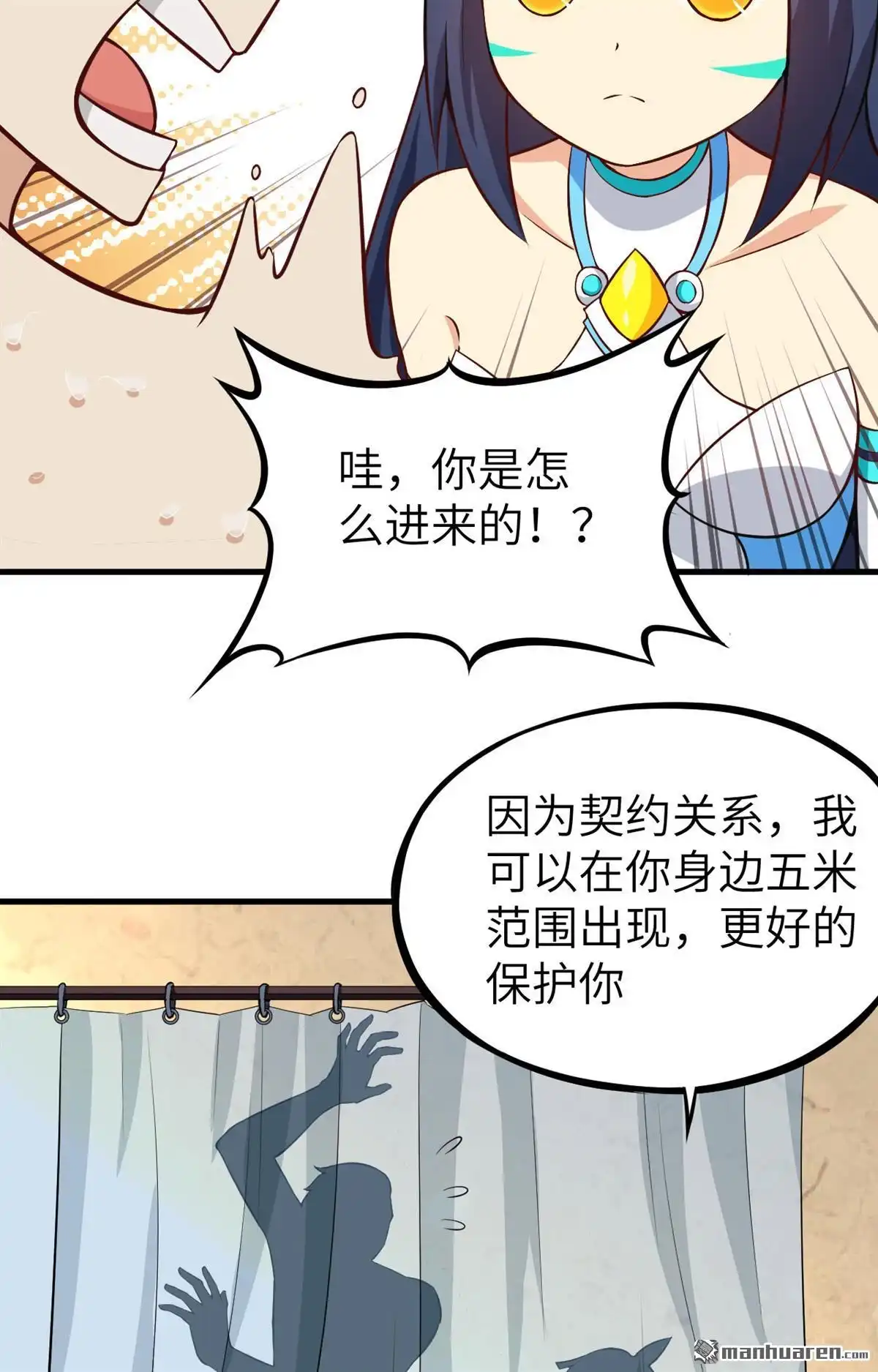 《明日神都》第29回 提前的审判日 第24页