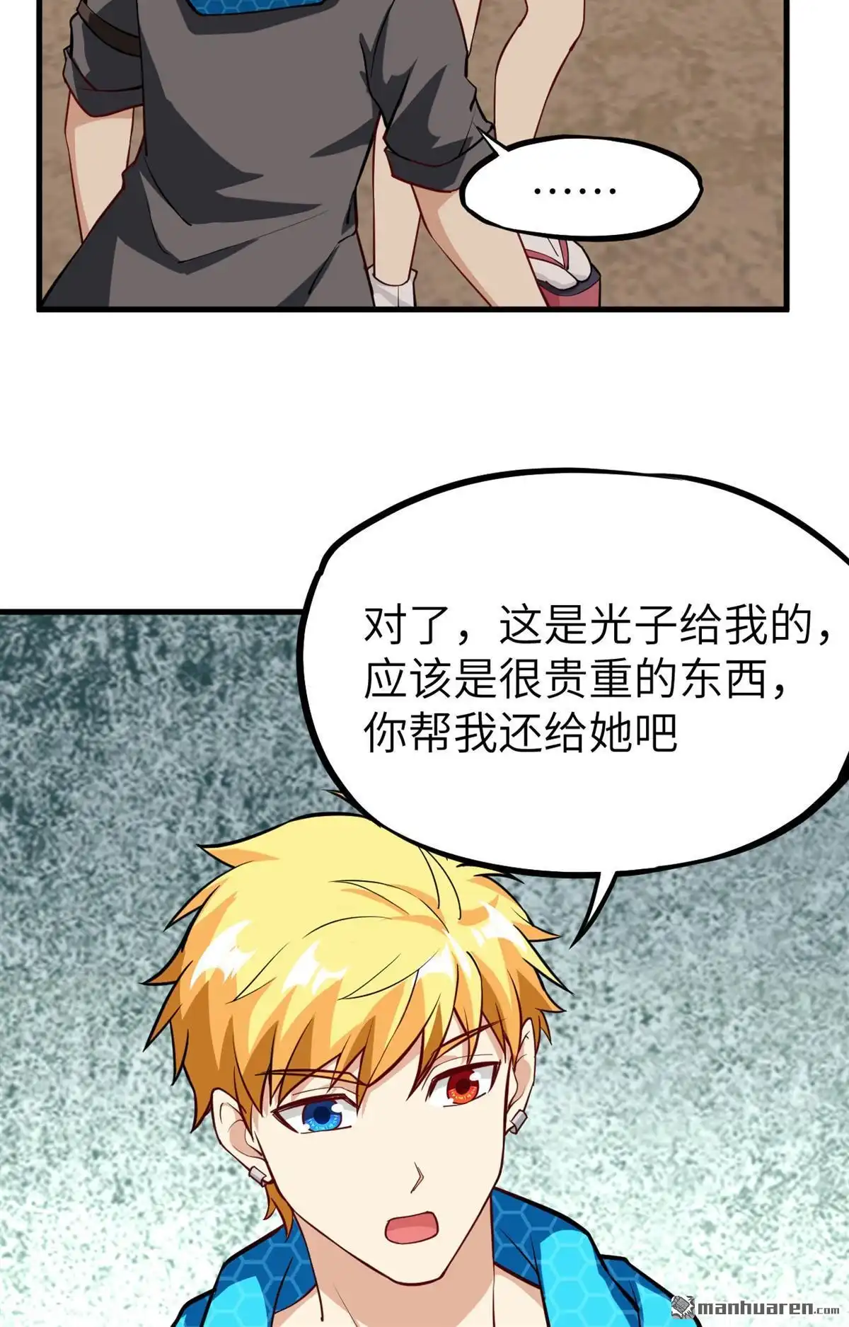 《明日神都》第29回 提前的审判日 第40页