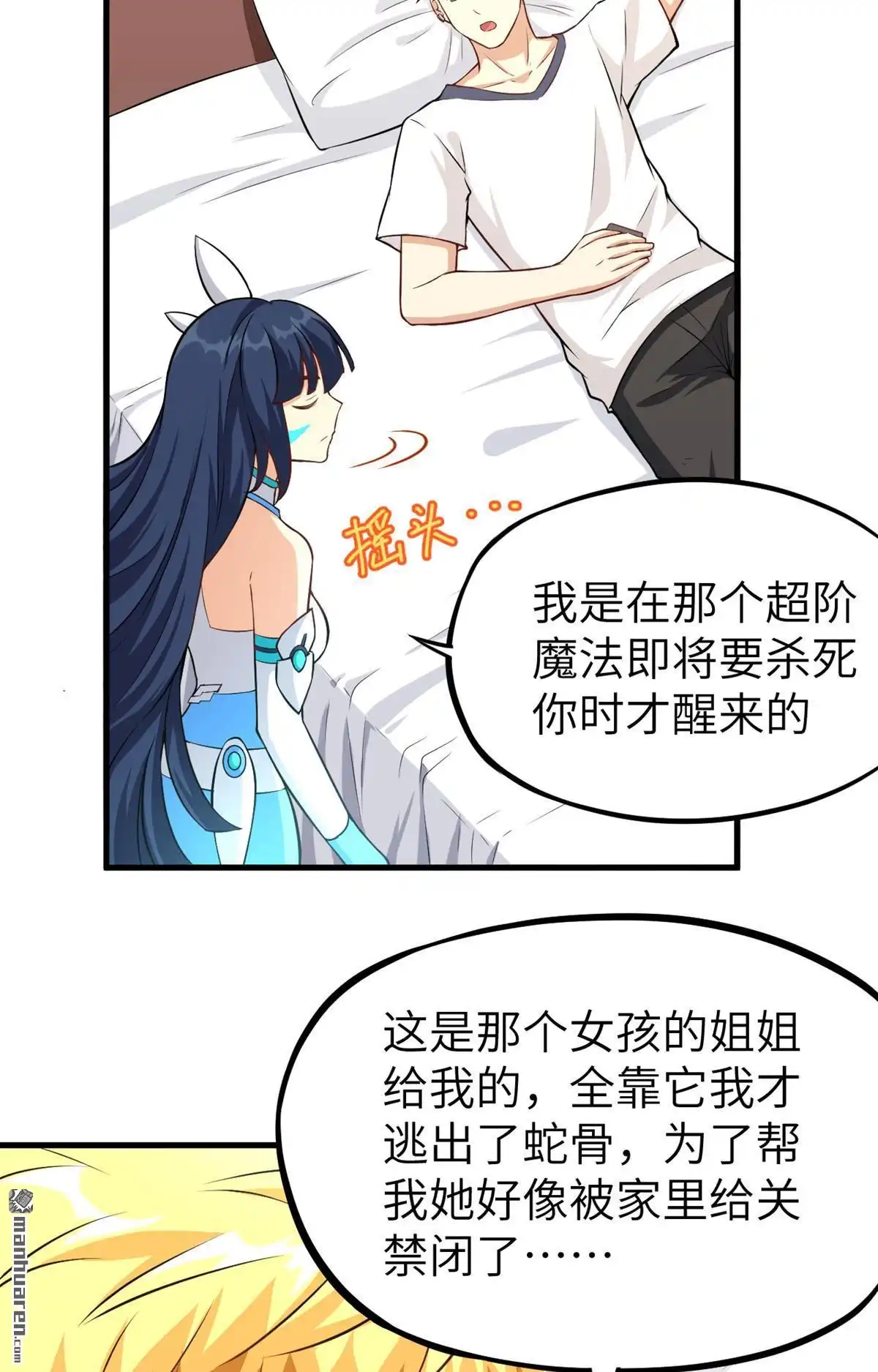 《明日神都》第29回 提前的审判日 第47页