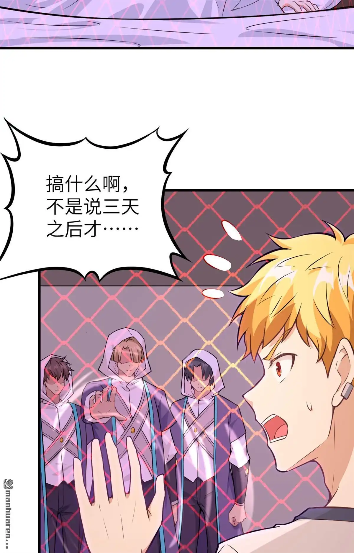 《明日神都》第29回 提前的审判日 第58页