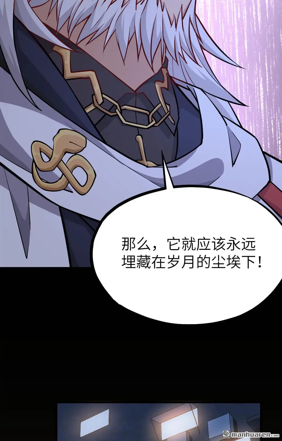 《明日神都》第29回 提前的审判日 第16页