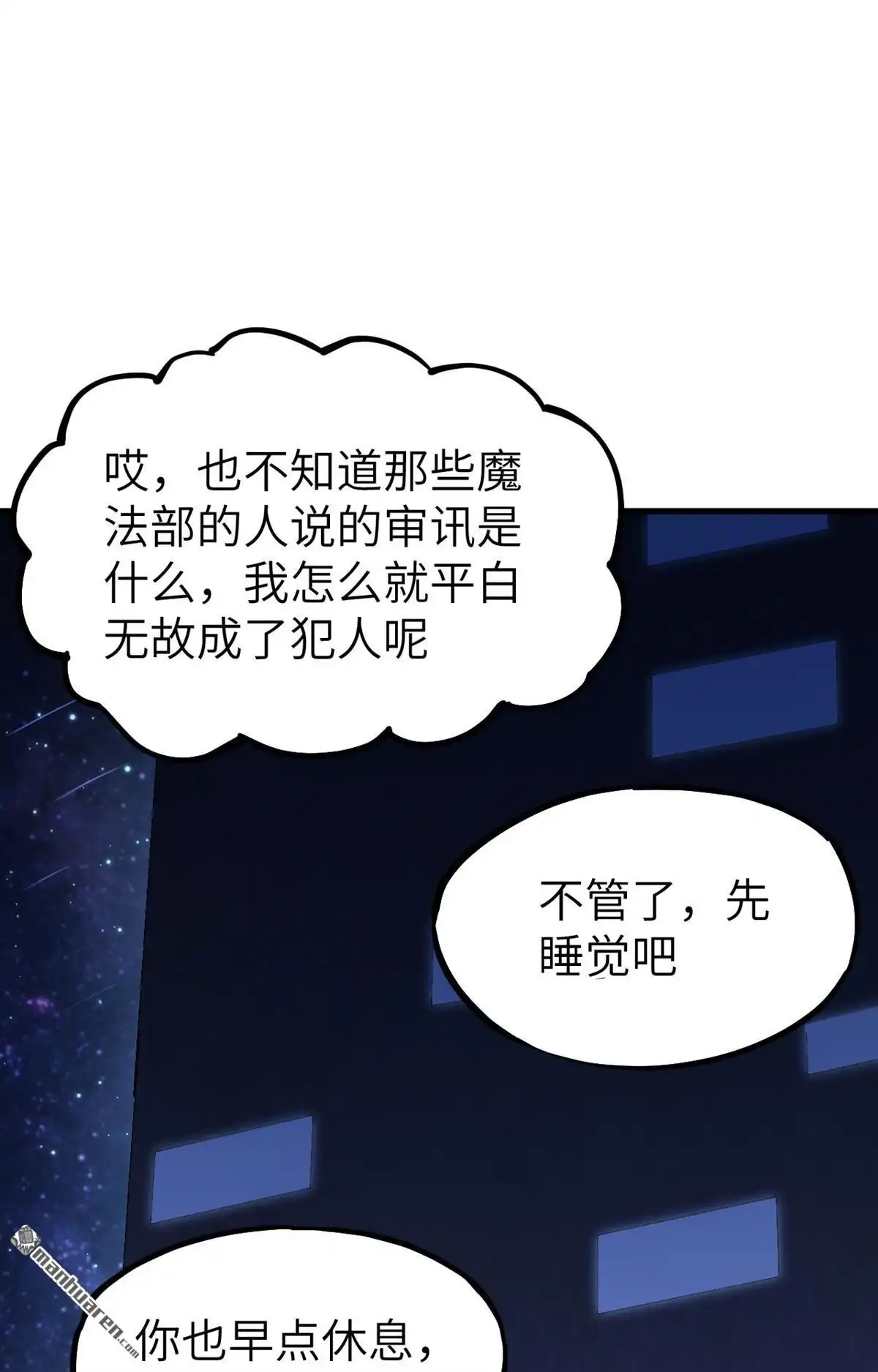 《明日神都》第29回 提前的审判日 第49页