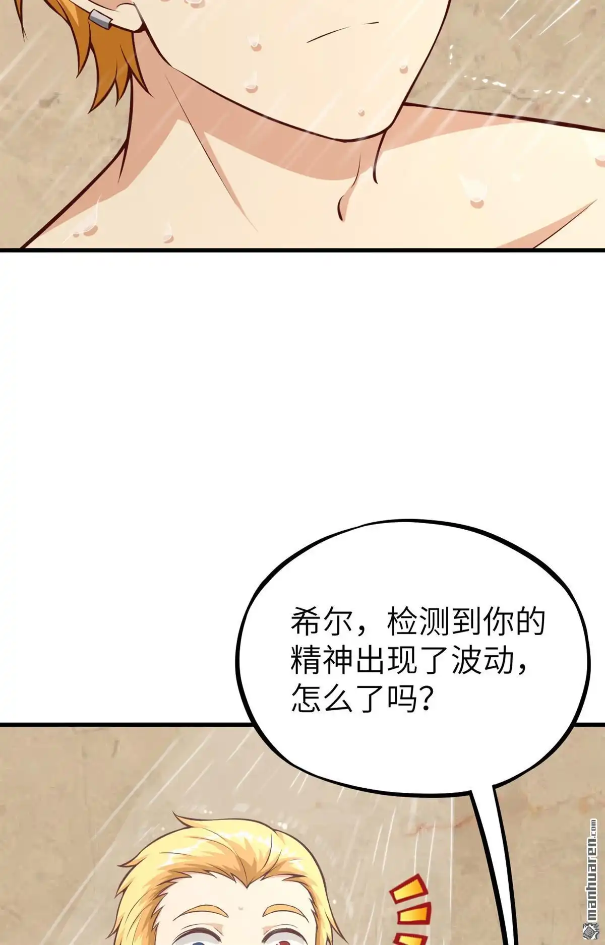 《明日神都》第29回 提前的审判日 第22页