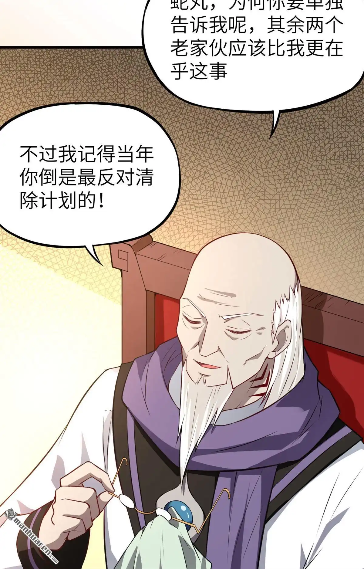 《明日神都》第29回 提前的审判日 第9页
