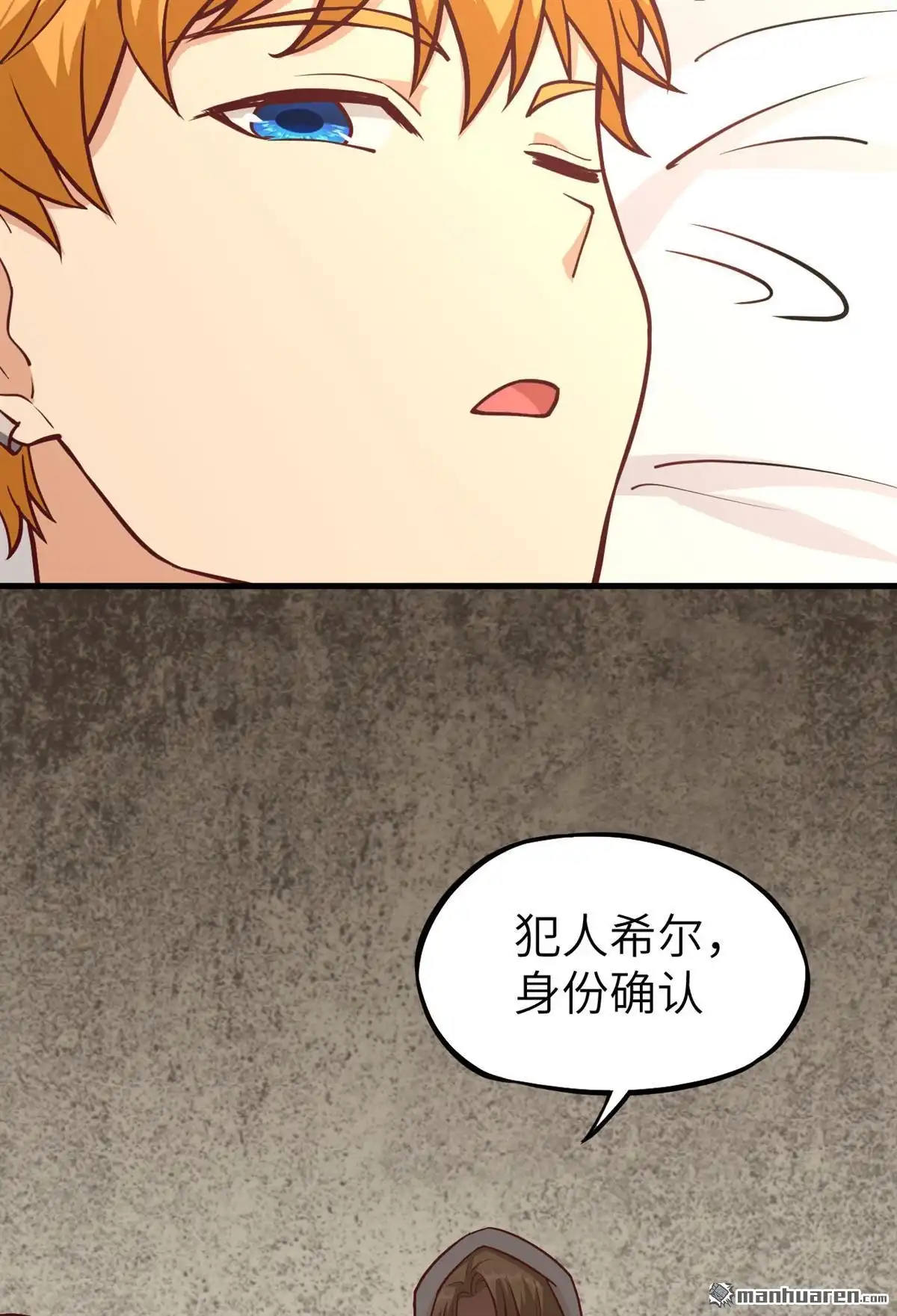 《明日神都》第29回 提前的审判日 第53页