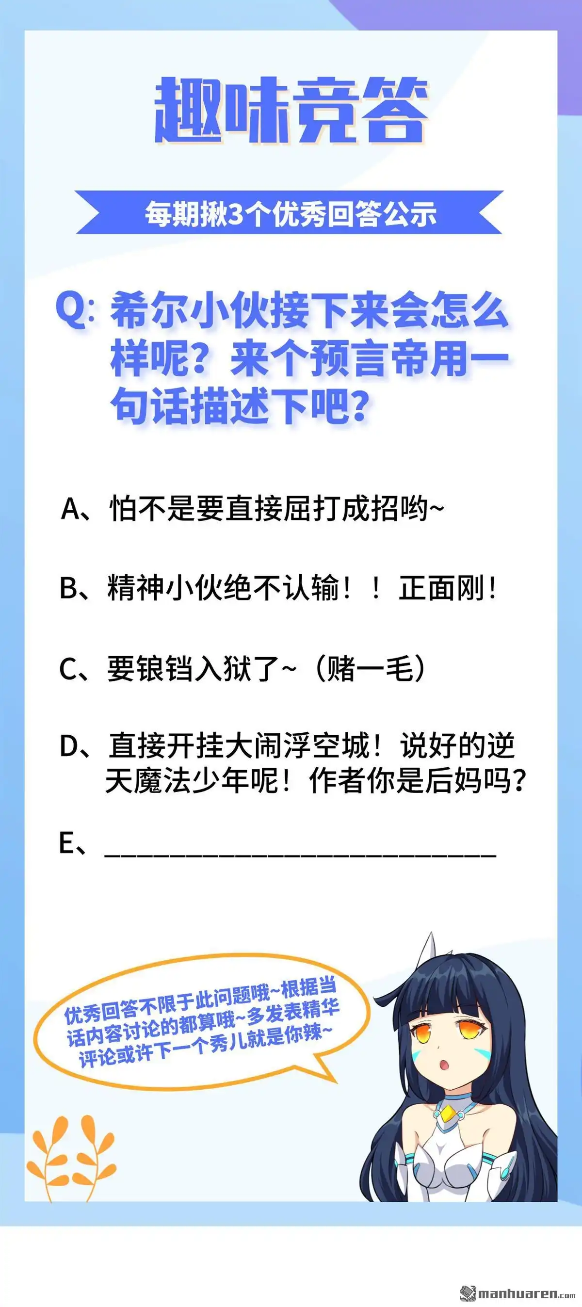 《明日神都》第29回 提前的审判日 第62页