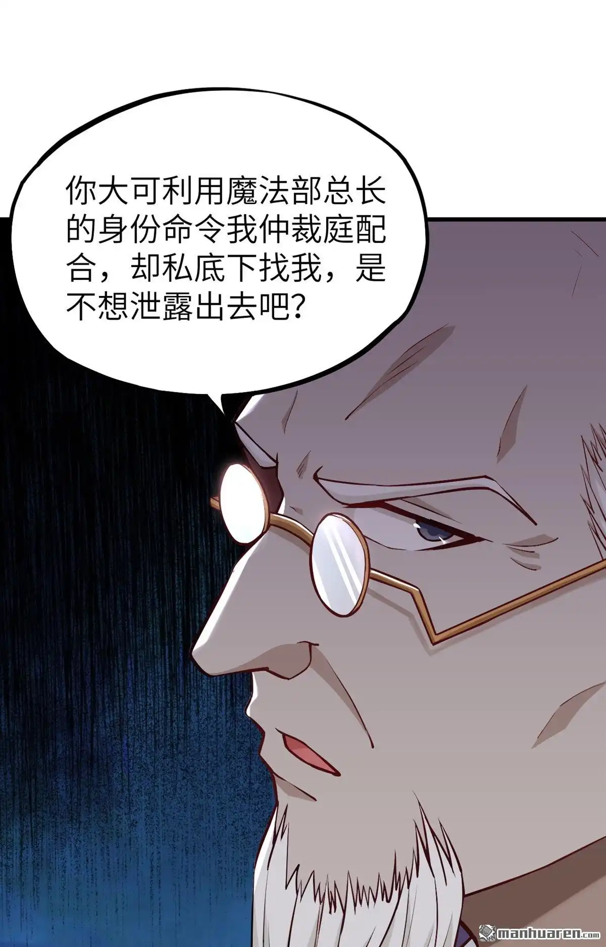 《明日神都》第29回 提前的审判日 第14页