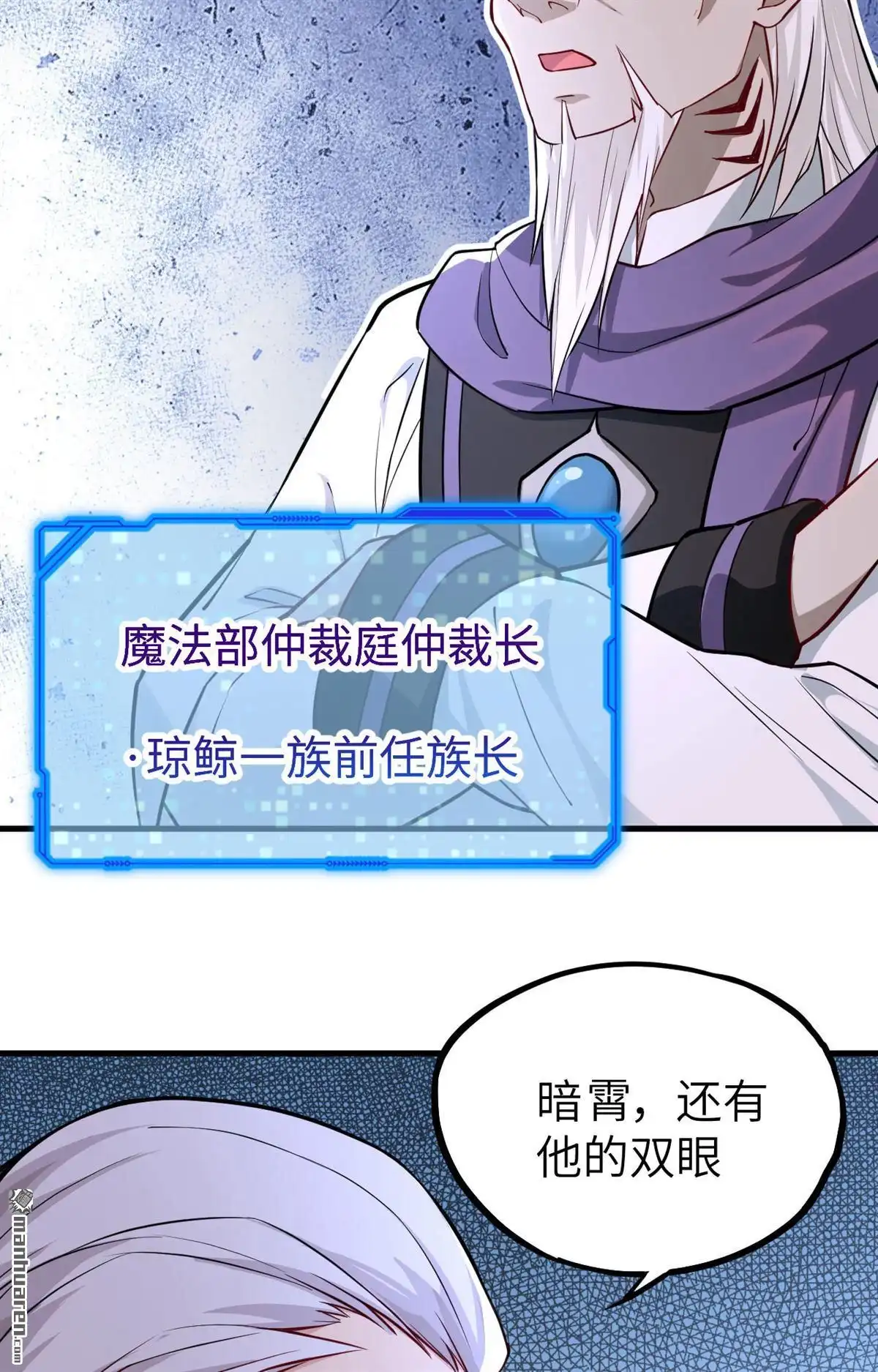 《明日神都》第29回 提前的审判日 第5页