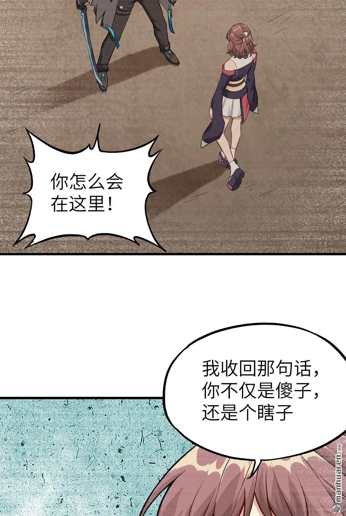 《明日神都》第29回 提前的审判日 第31页
