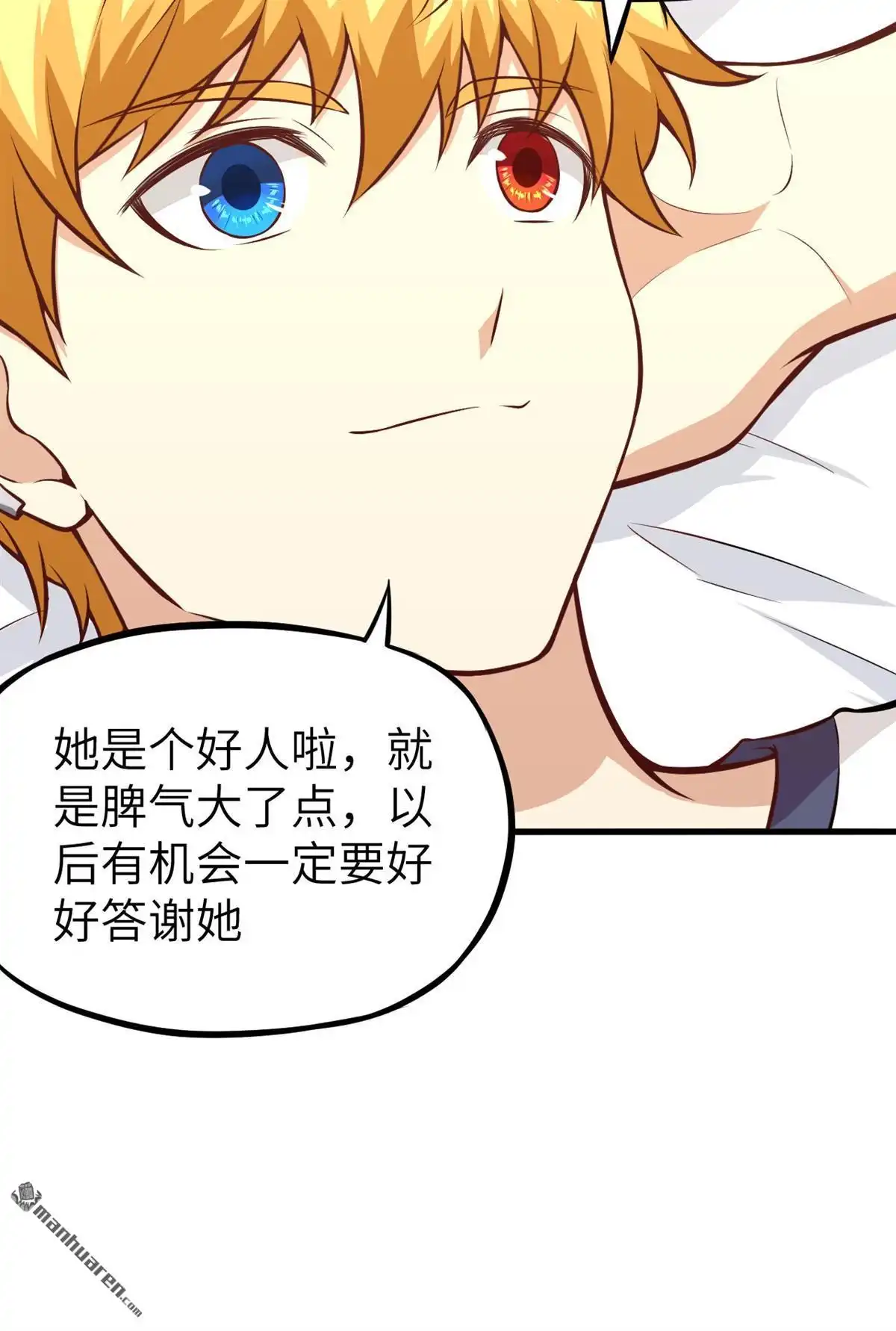 《明日神都》第29回 提前的审判日 第48页