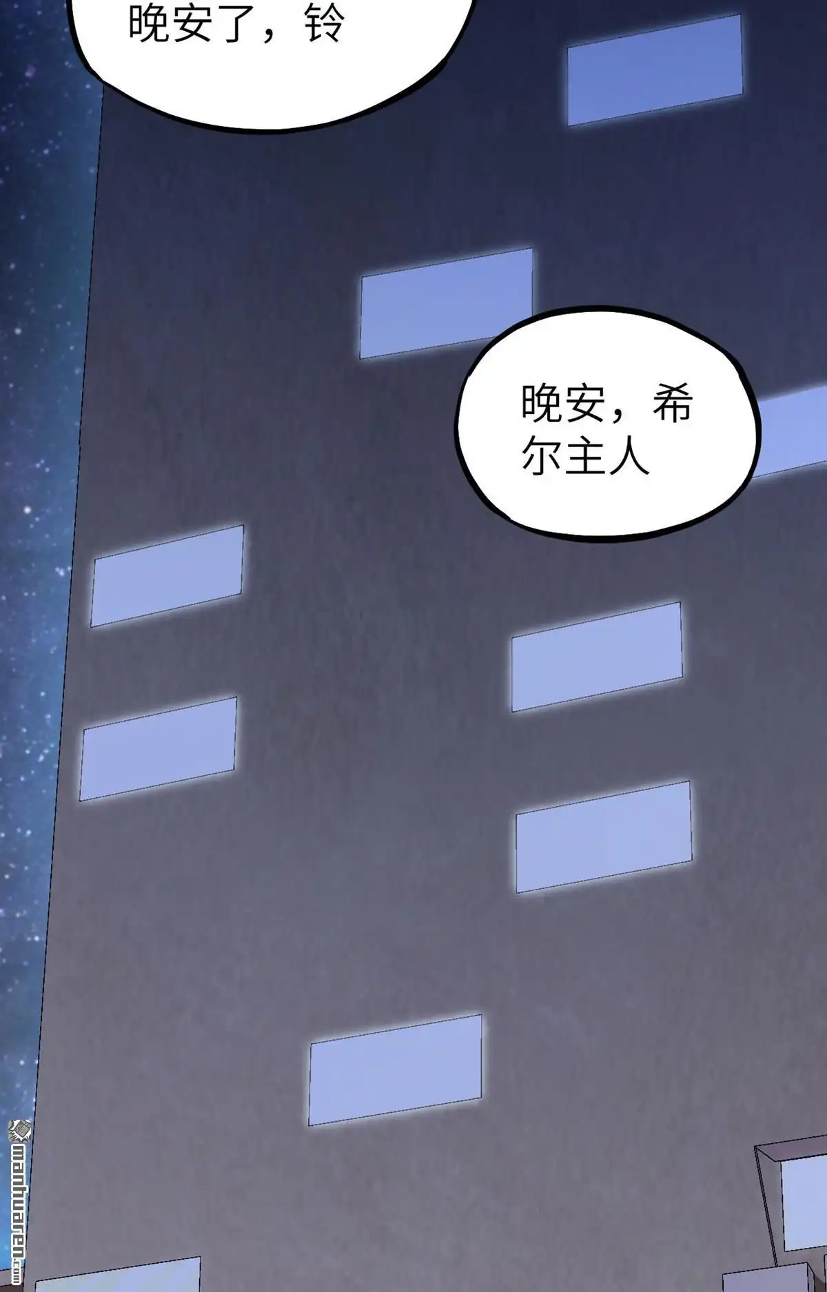 《明日神都》第29回 提前的审判日 第50页
