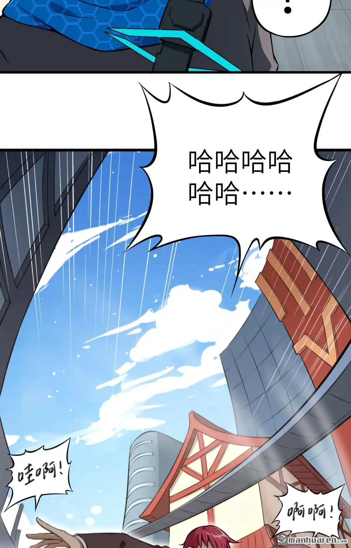 《明日神都》第3回 残暴，极恶，柴田小队参上 第12页