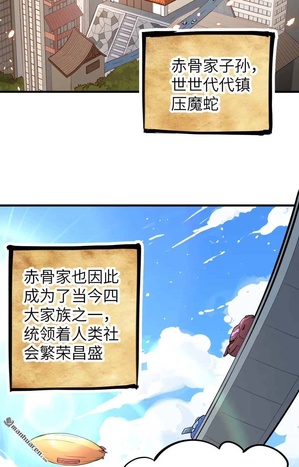 《明日神都》第3回 残暴，极恶，柴田小队参上 第5页