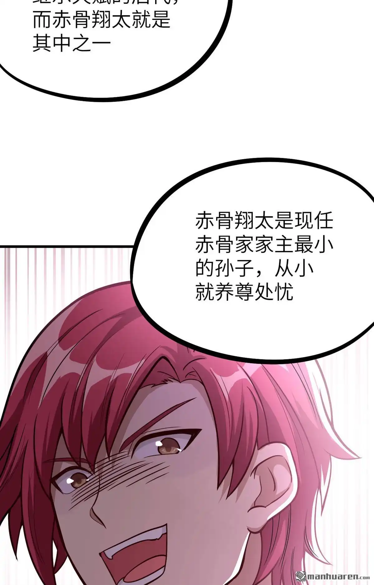 《明日神都》第3回 残暴，极恶，柴田小队参上 第44页