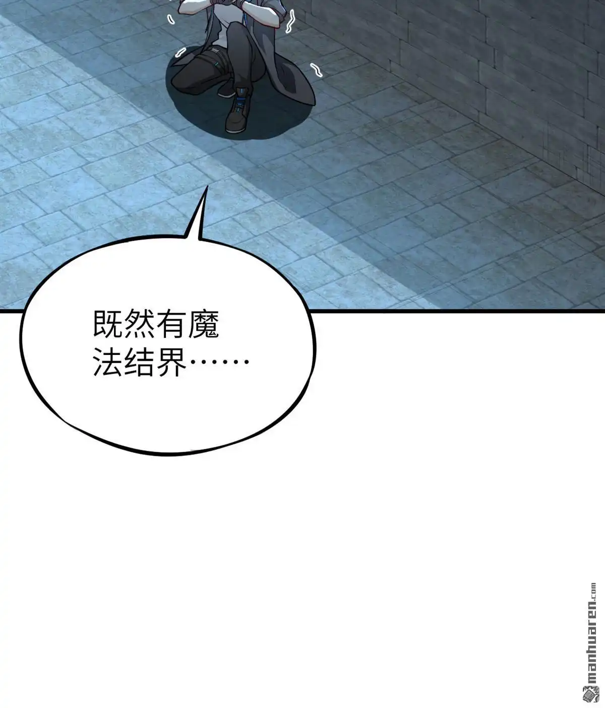 《明日神都》第3回 残暴，极恶，柴田小队参上 第61页