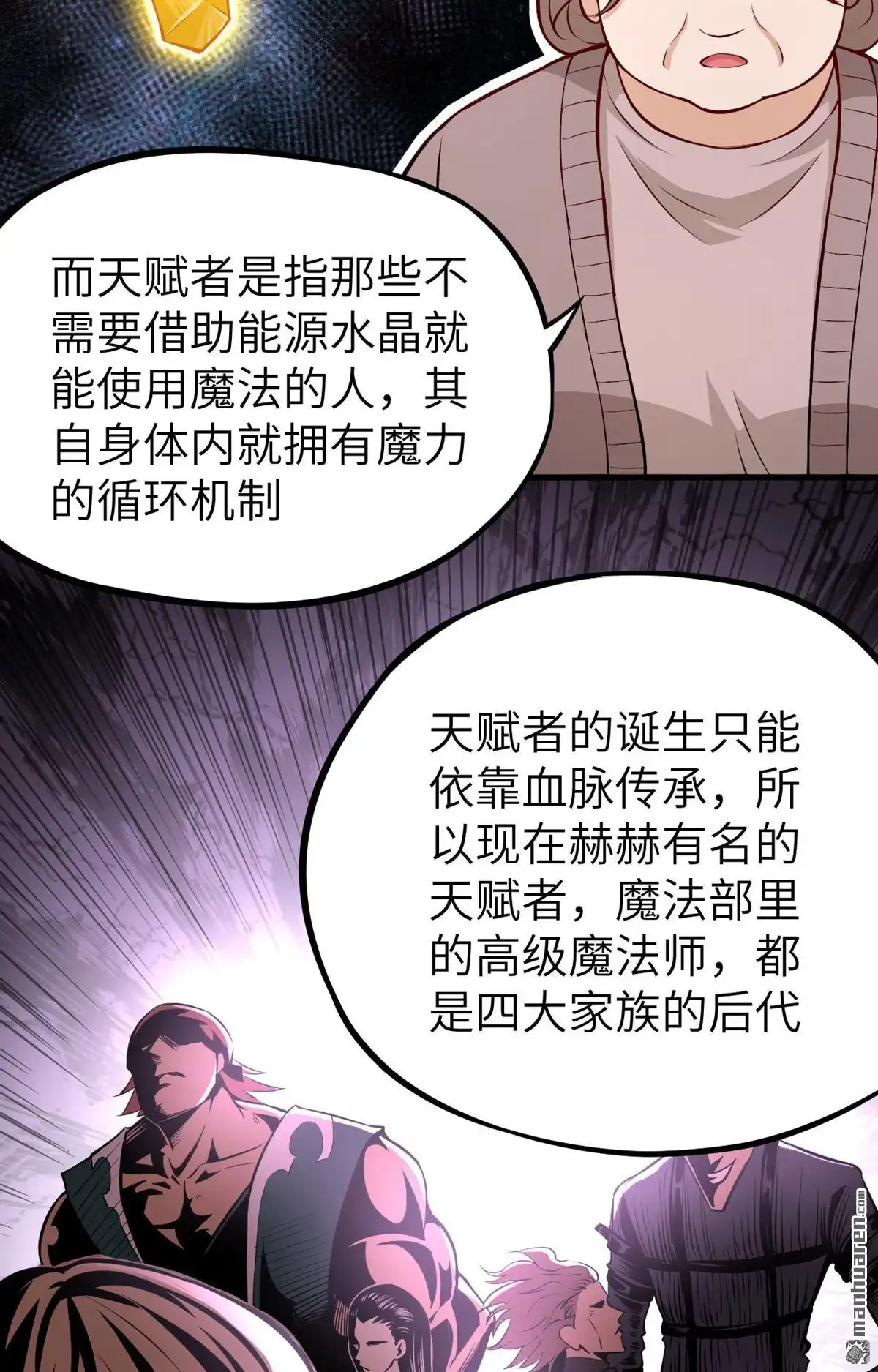 《明日神都》第3回 残暴，极恶，柴田小队参上 第39页