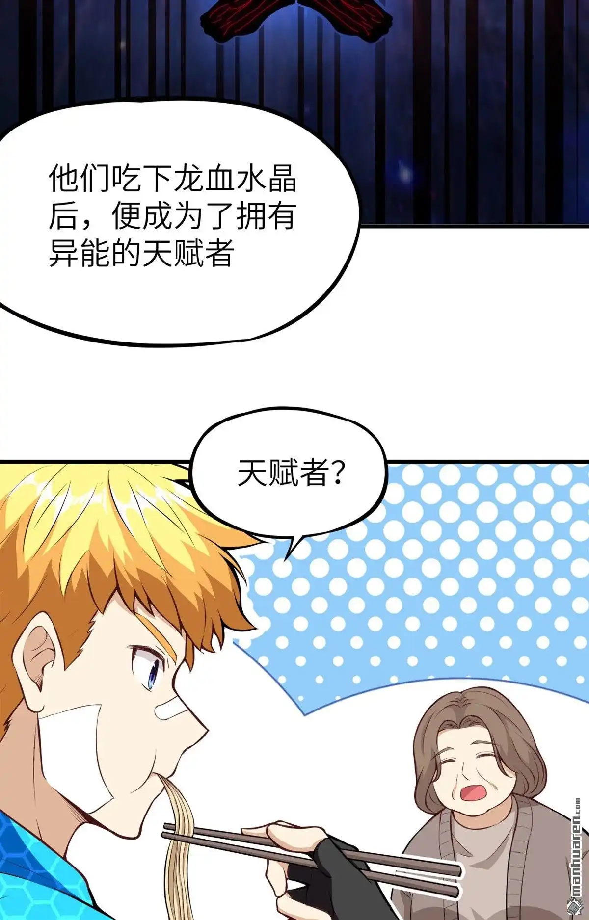 《明日神都》第3回 残暴，极恶，柴田小队参上 第37页