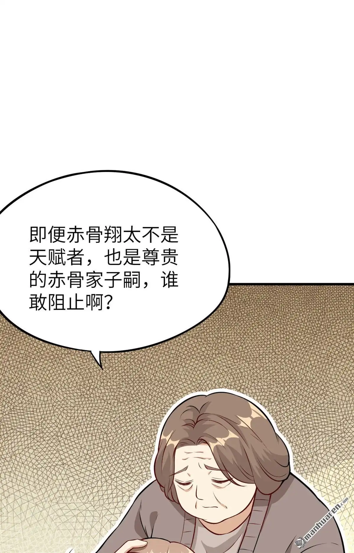 《明日神都》第3回 残暴，极恶，柴田小队参上 第47页