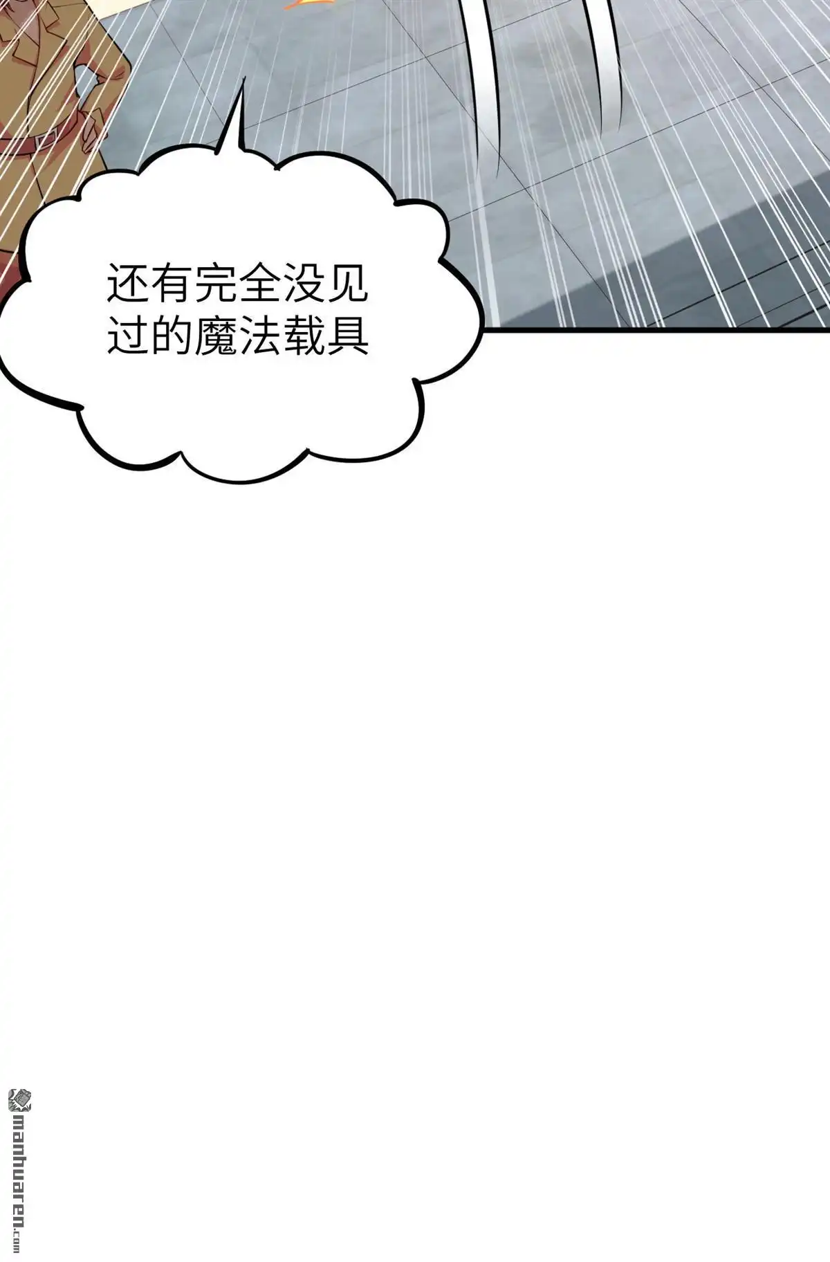 《明日神都》第3回 残暴，极恶，柴田小队参上 第10页