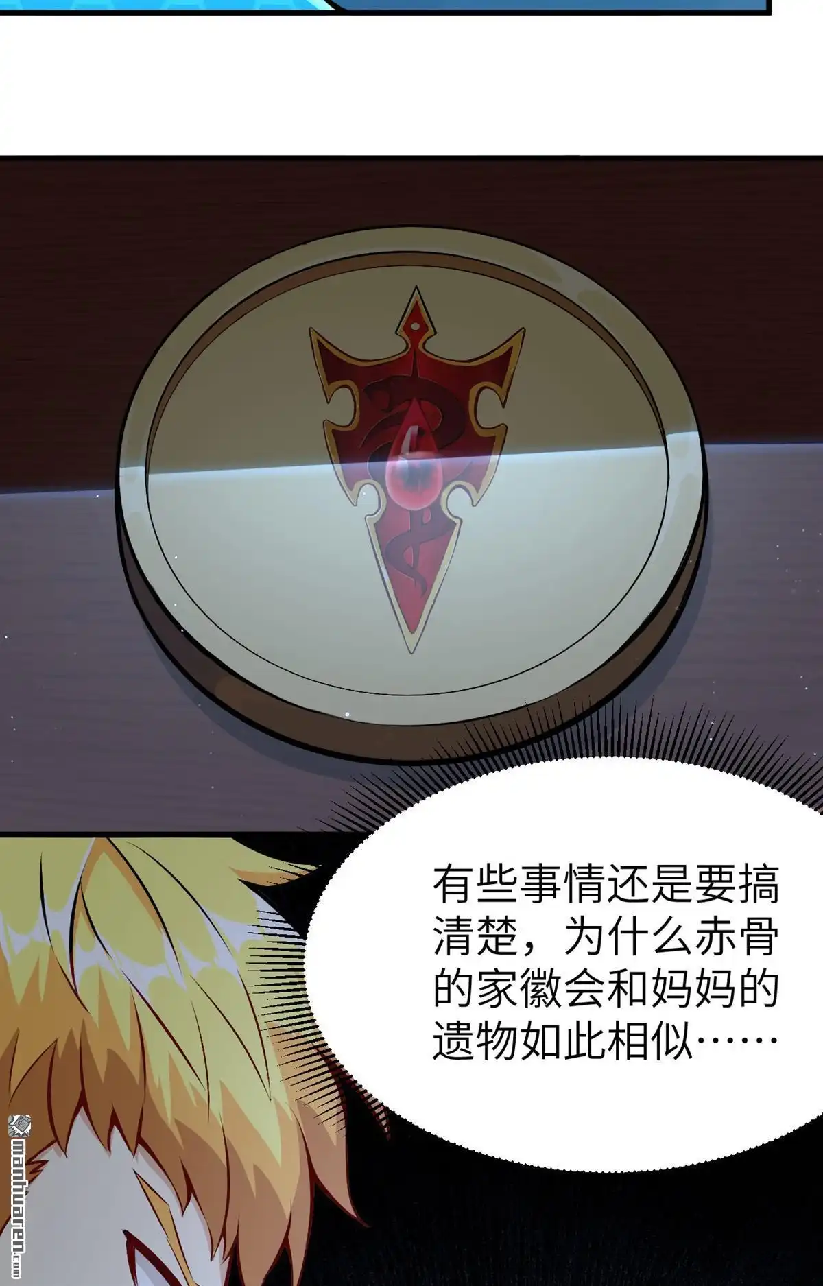 《明日神都》第3回 残暴，极恶，柴田小队参上 第53页