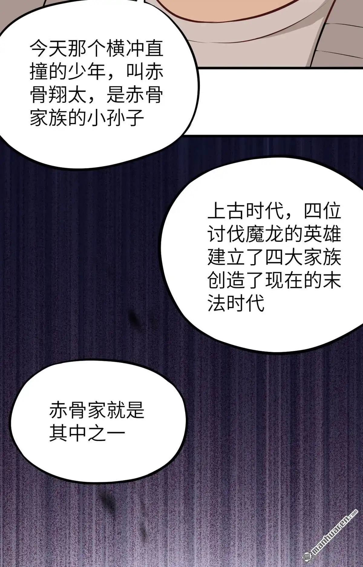 《明日神都》第3回 残暴，极恶，柴田小队参上 第34页