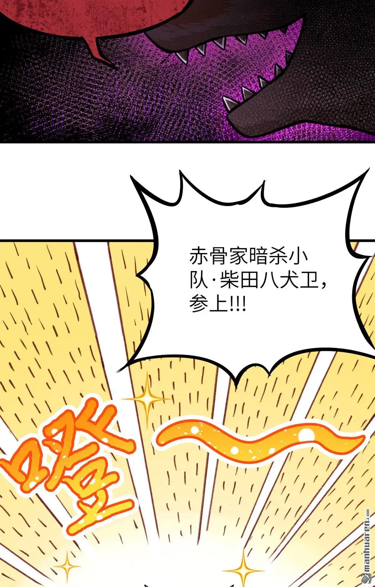 《明日神都》第3回 残暴，极恶，柴田小队参上 第76页