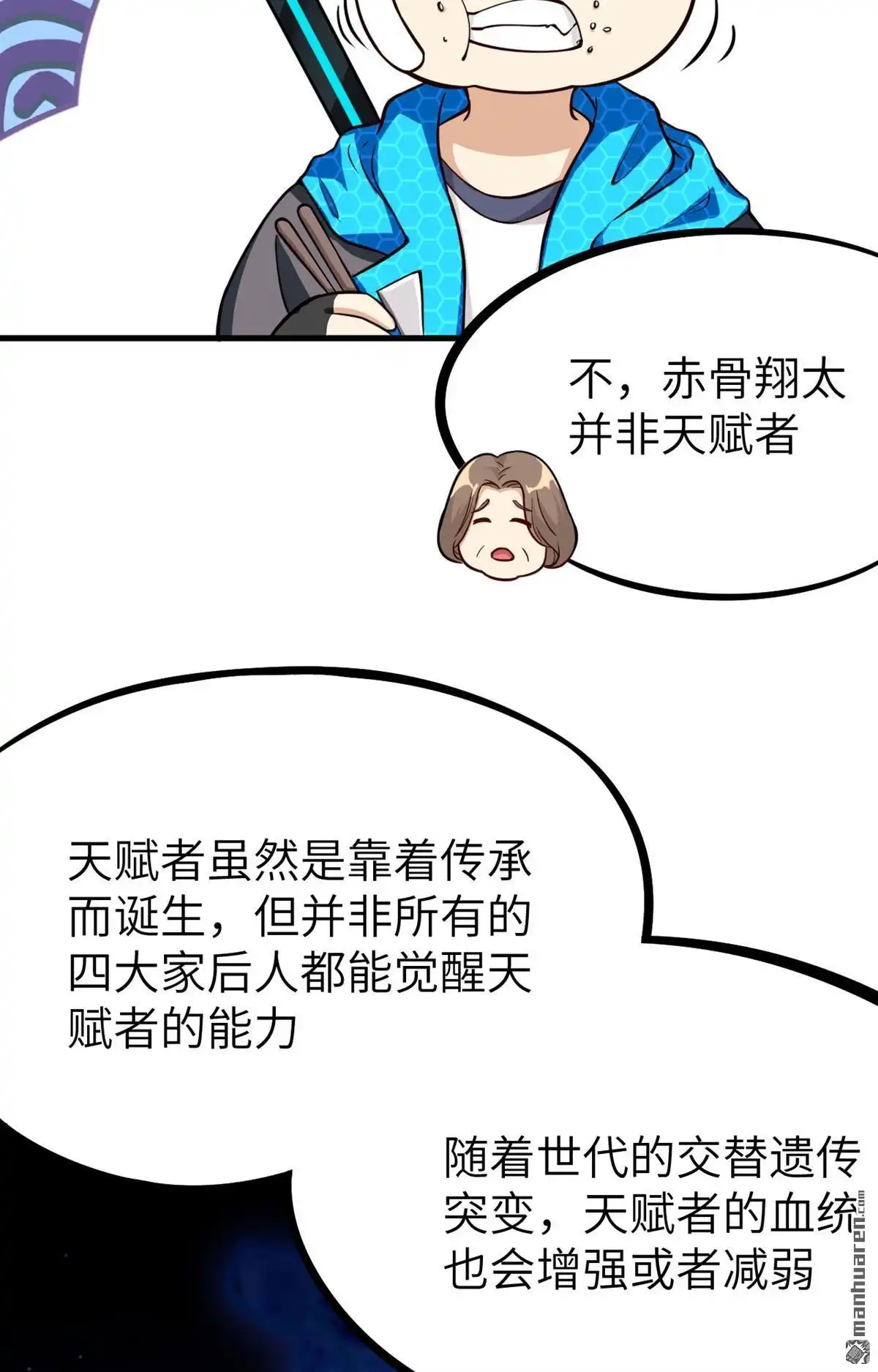 《明日神都》第3回 残暴，极恶，柴田小队参上 第42页