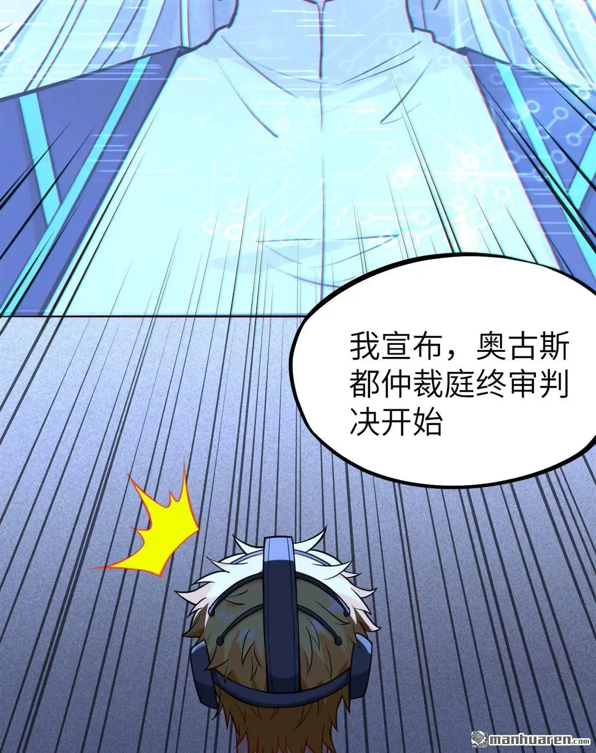 《明日神都》第30回 SSS级囚犯，希尔！ 第32页
