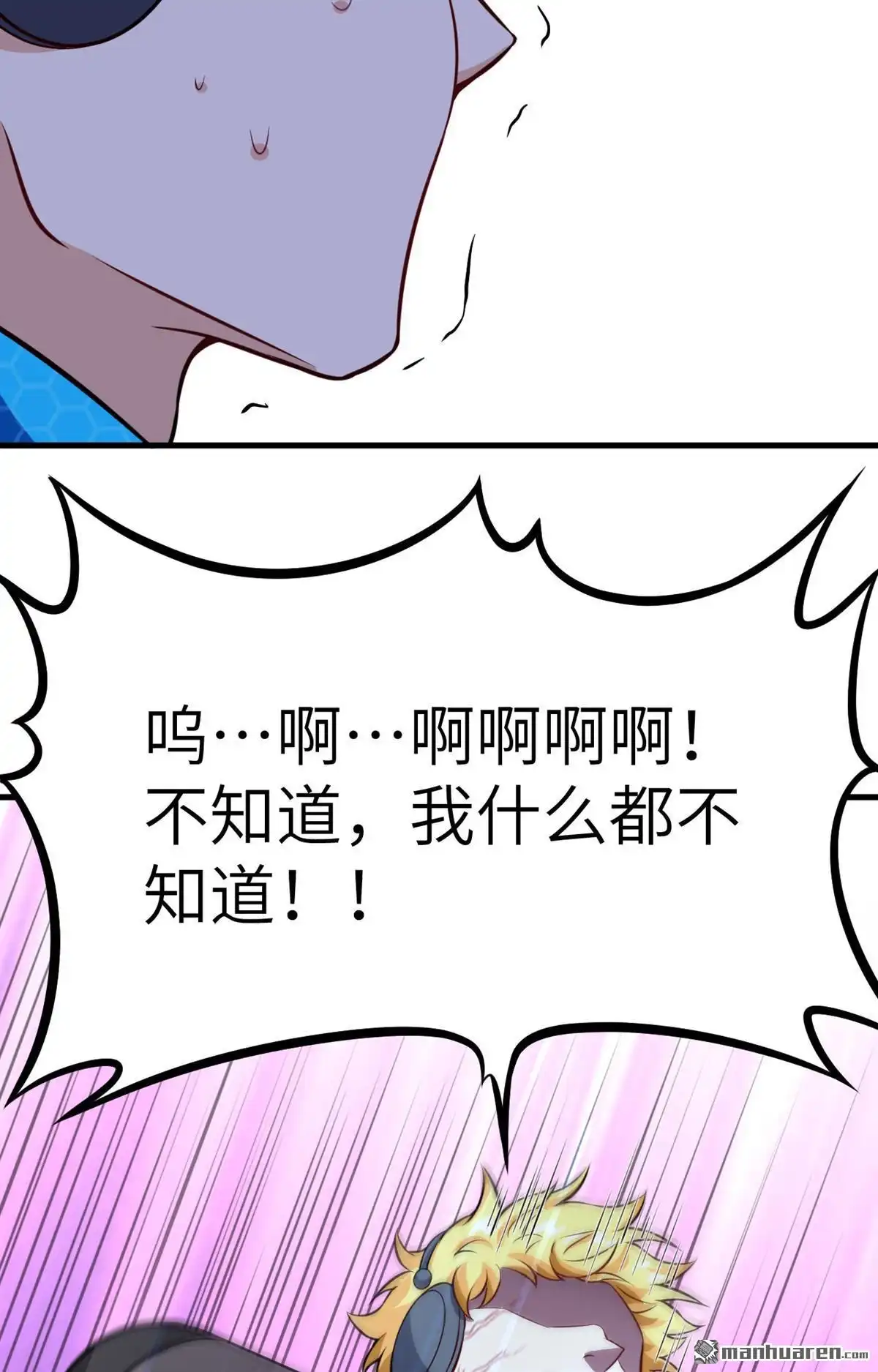 《明日神都》第30回 SSS级囚犯，希尔！ 第50页