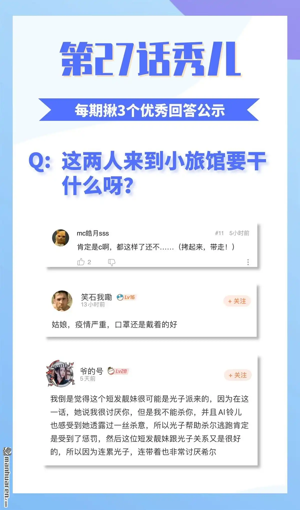 《明日神都》第30回 SSS级囚犯，希尔！ 第61页
