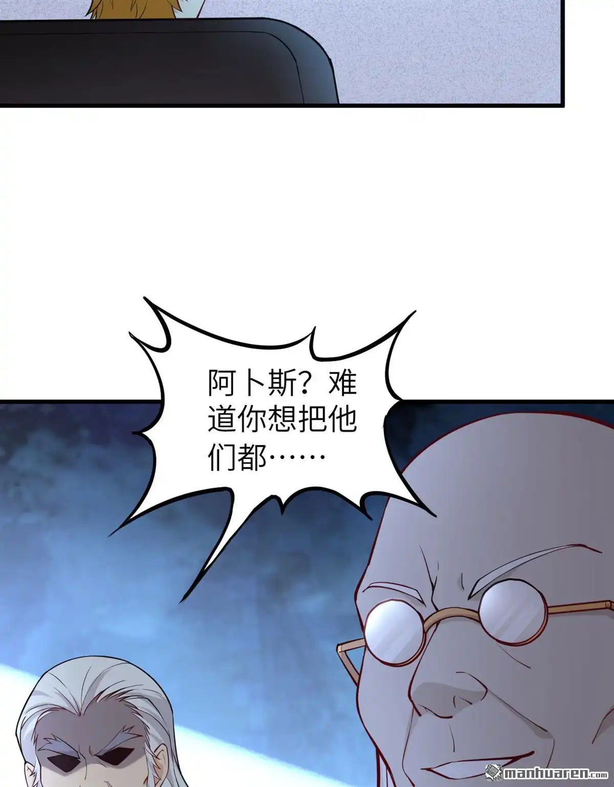 《明日神都》第30回 SSS级囚犯，希尔！ 第47页