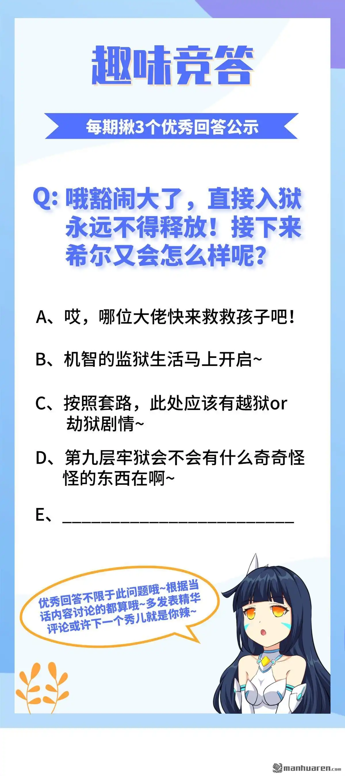 《明日神都》第30回 SSS级囚犯，希尔！ 第60页