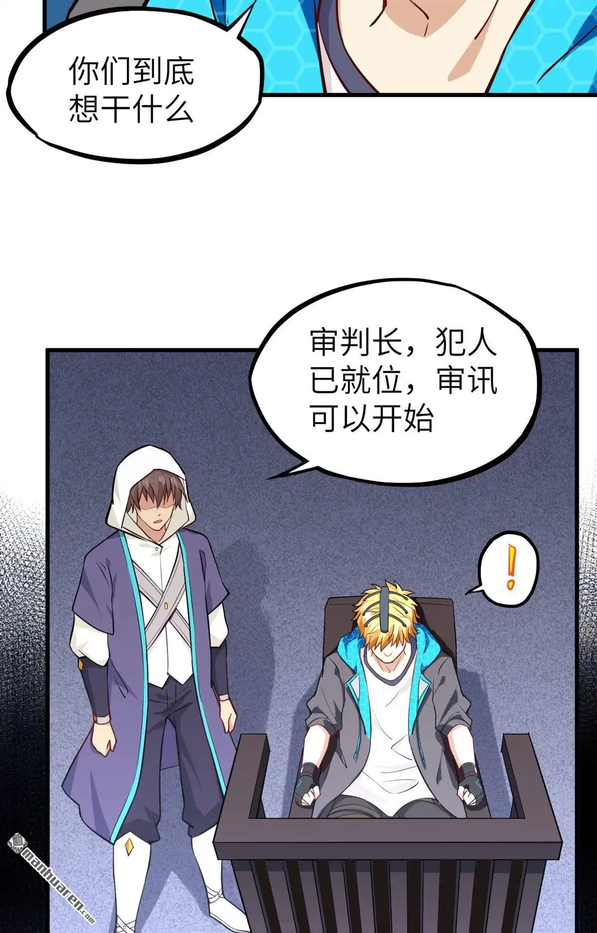 《明日神都》第30回 SSS级囚犯，希尔！ 第30页