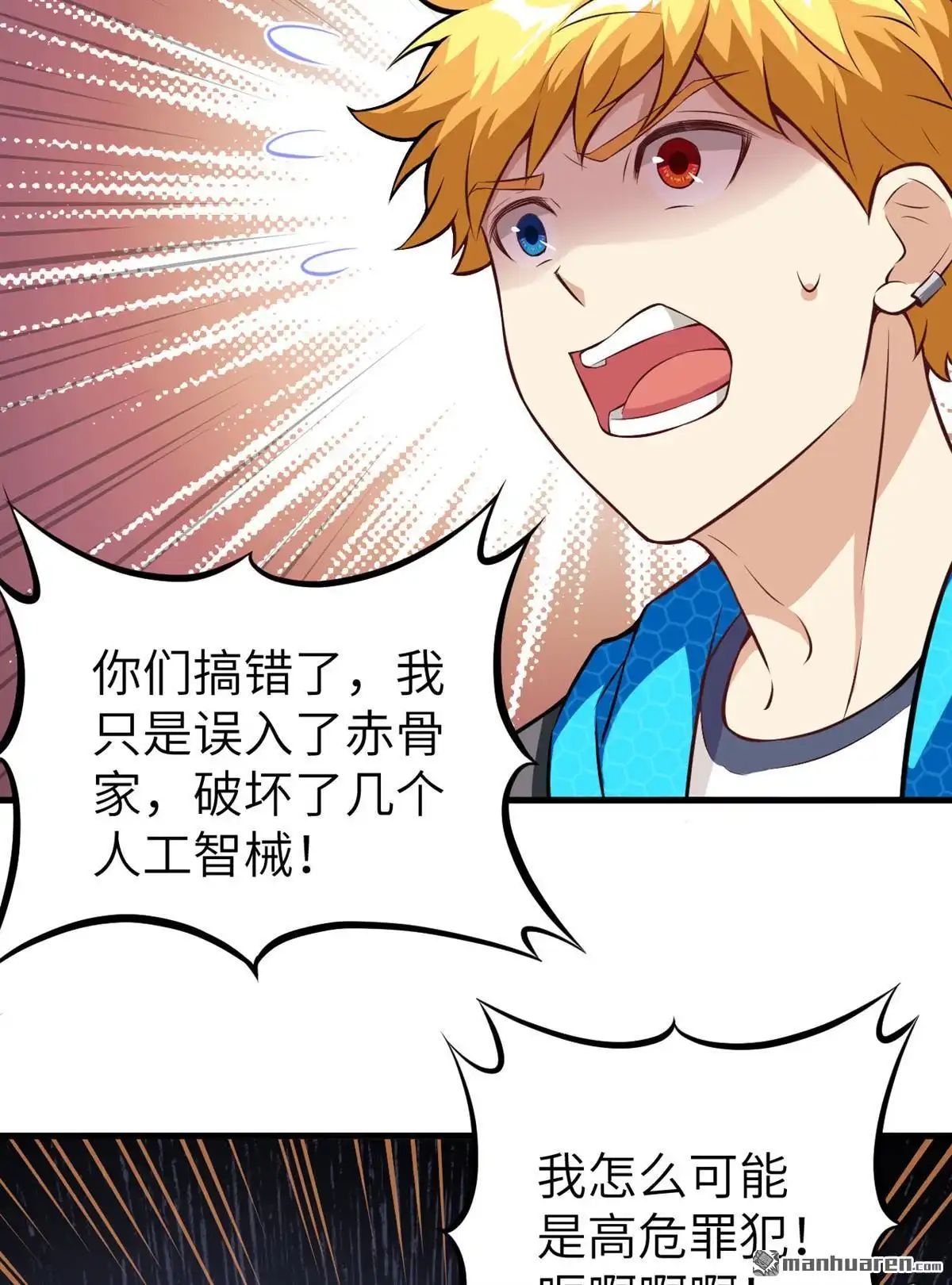 《明日神都》第30回 SSS级囚犯，希尔！ 第26页
