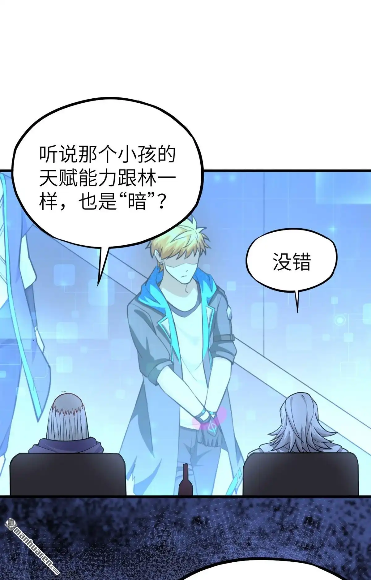 《明日神都》第30回 SSS级囚犯，希尔！ 第16页