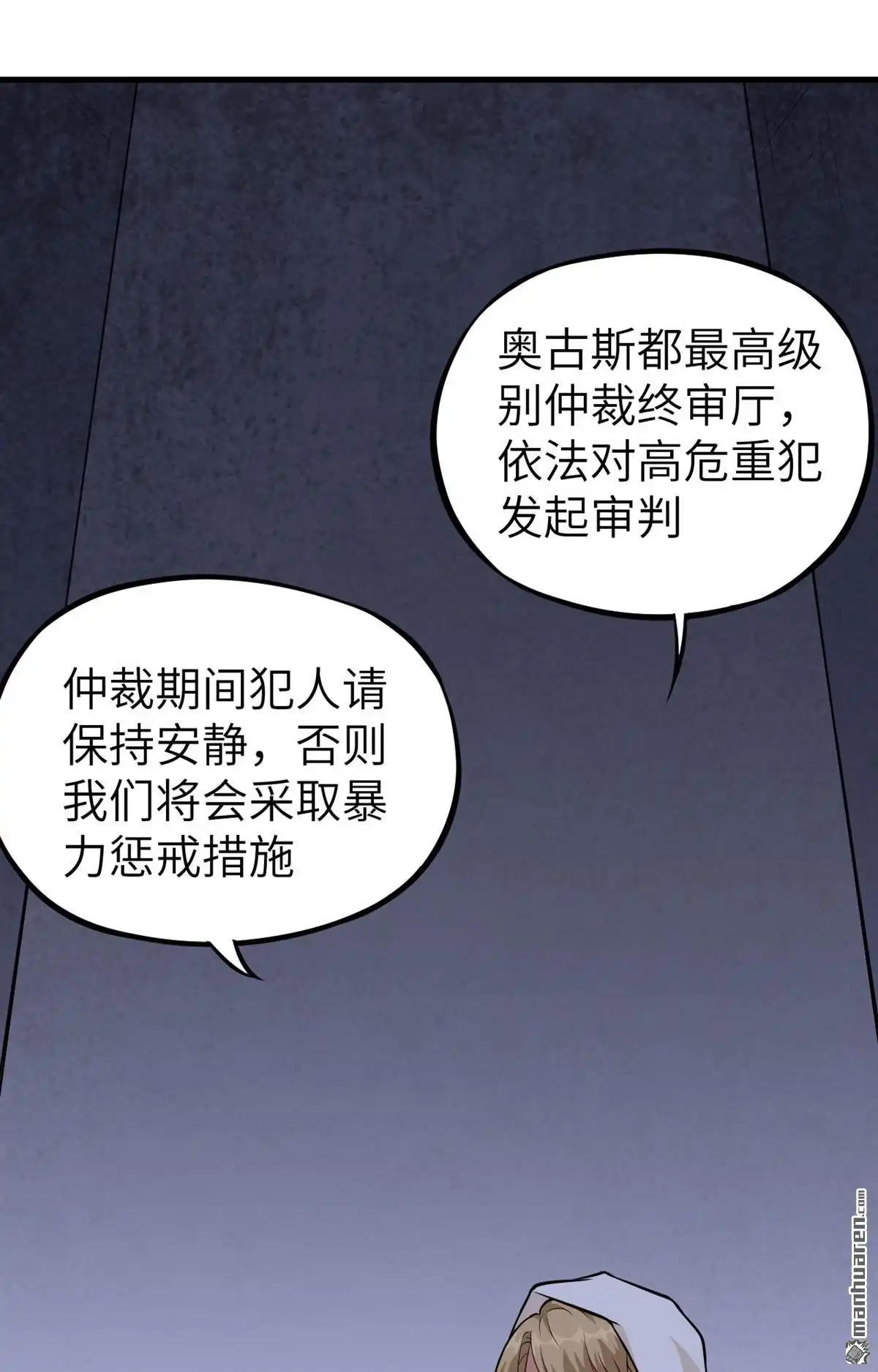 《明日神都》第30回 SSS级囚犯，希尔！ 第24页