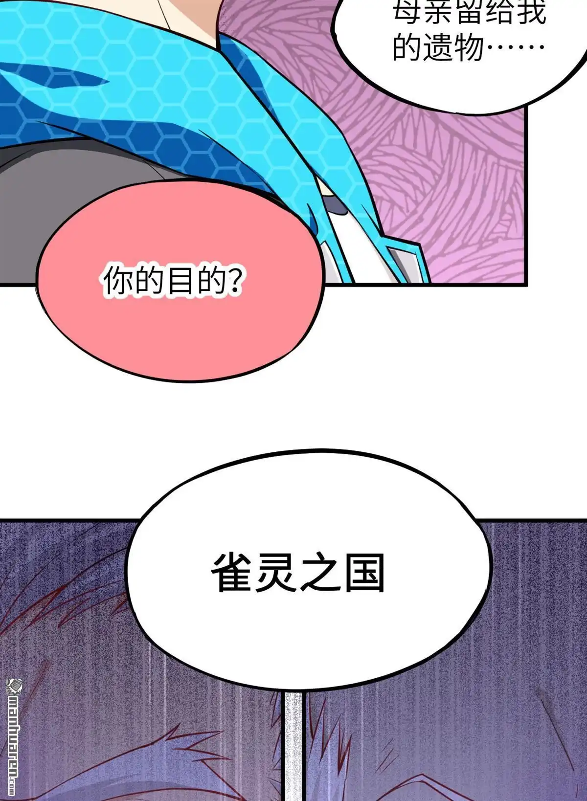 《明日神都》第30回 SSS级囚犯，希尔！ 第44页