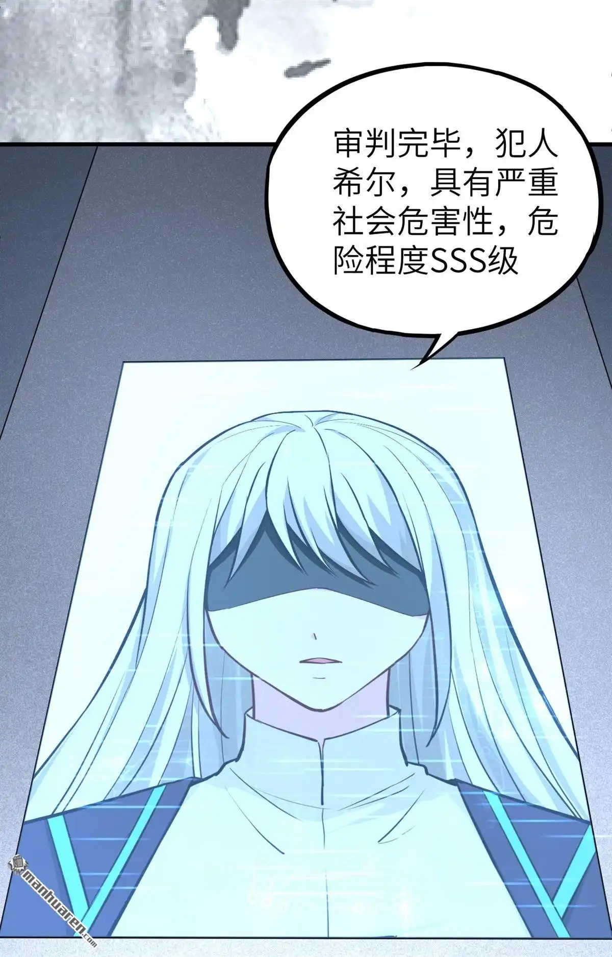 《明日神都》第30回 SSS级囚犯，希尔！ 第56页